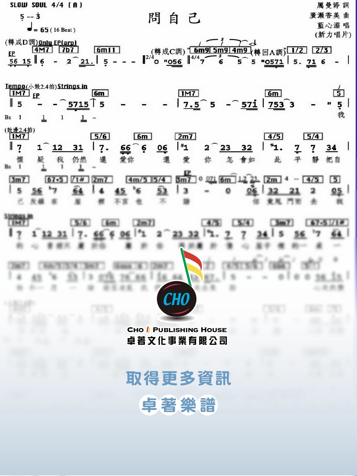 問自己